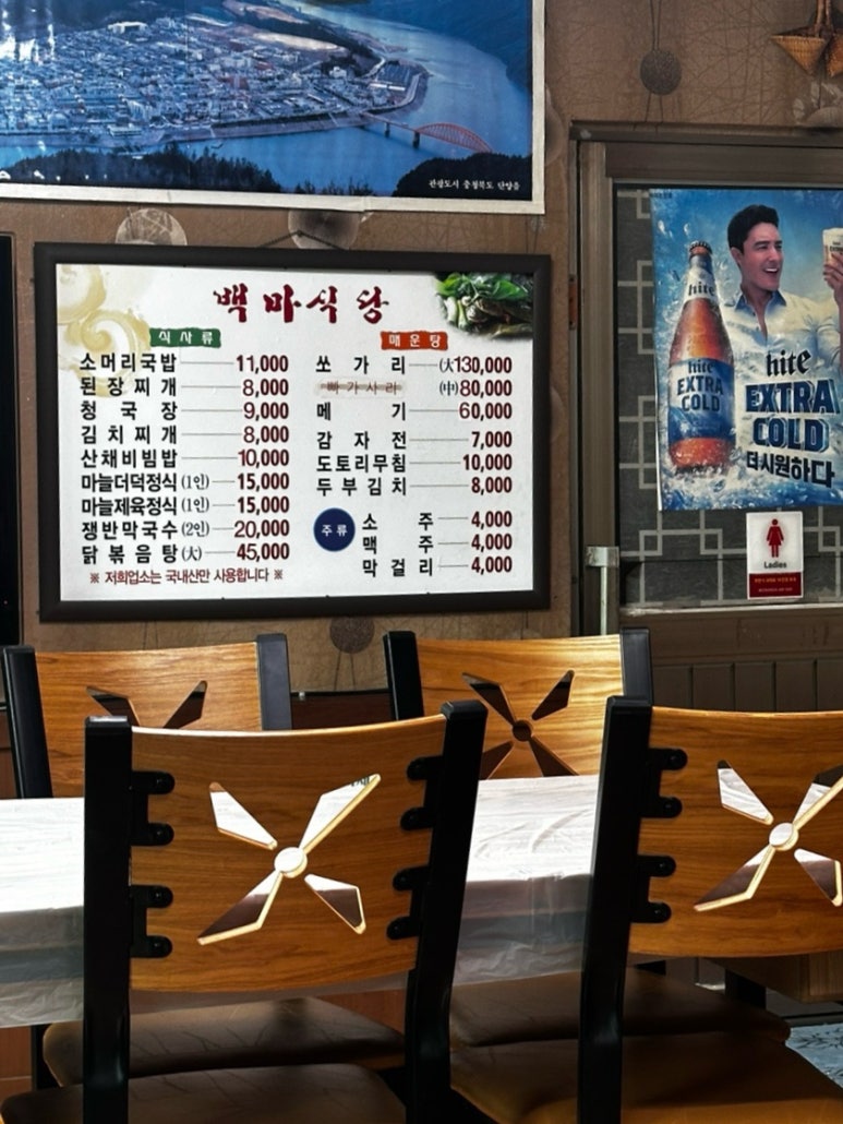 백마식당 이미지
