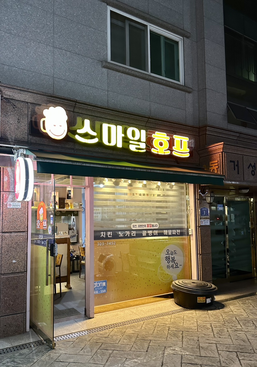 스마일호프 이미지