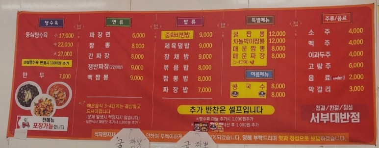 서부대반점 이미지