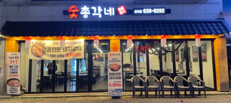 숯총각네 이미지