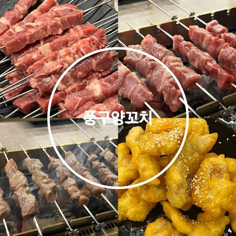 풍구양꼬치 이미지