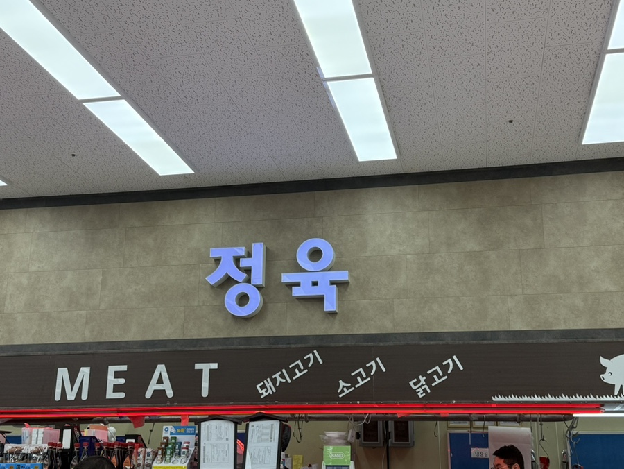 탑마트정육 이미지