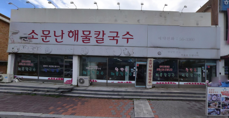 장항소문난칼국수 이미지