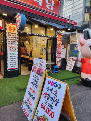 둔촌정육식당 이미지