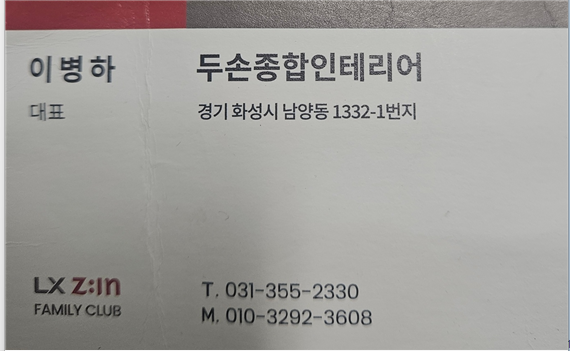 두손종합인테리어 이미지