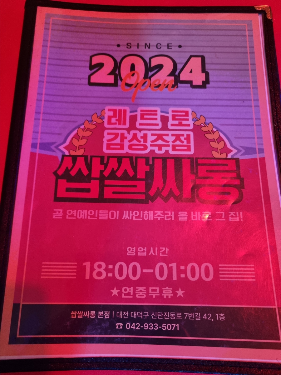 쌉쌀싸롱 이미지