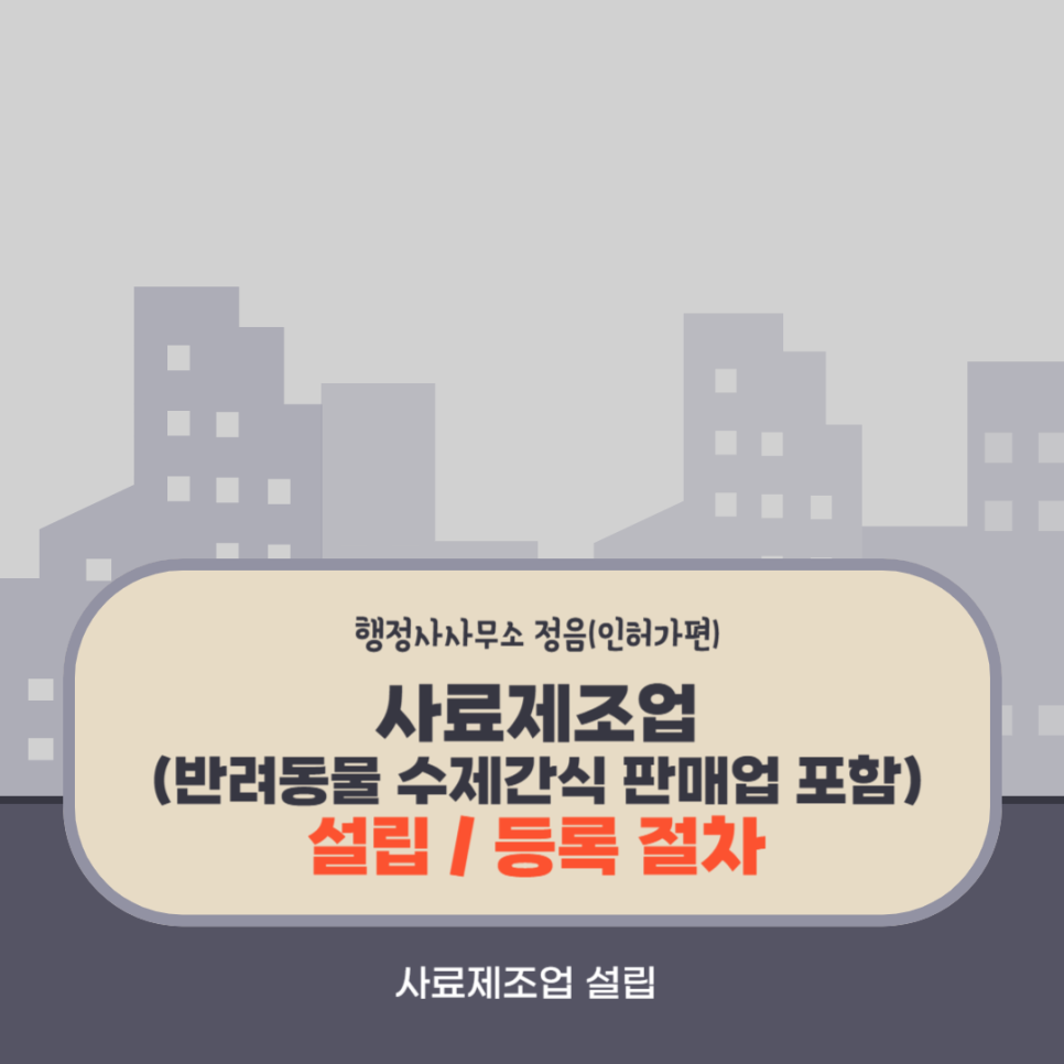 행정사사무소정음 이미지