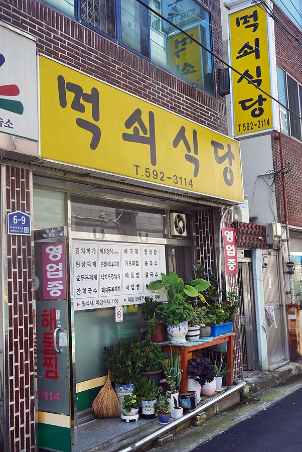 먹쇠식당 이미지