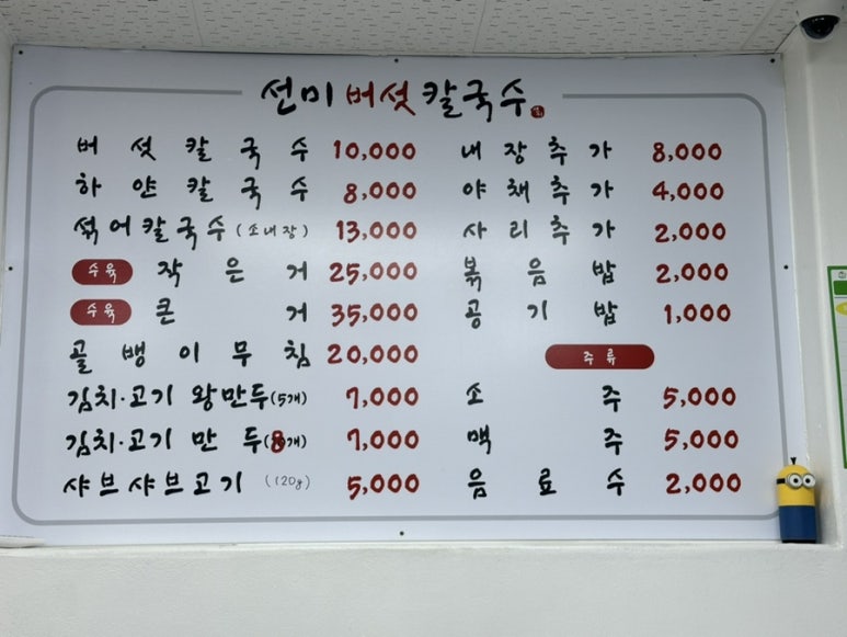 선미버섯칼국수 이미지