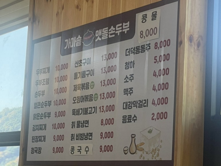 가마솥맷돌손두부 이미지