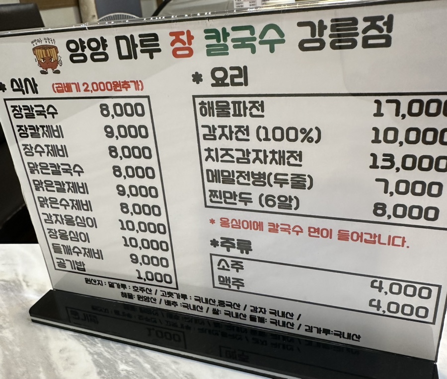 양양마루장칼국수 이미지