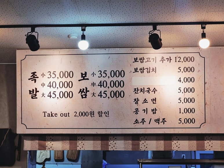장터왕족발보쌈 이미지