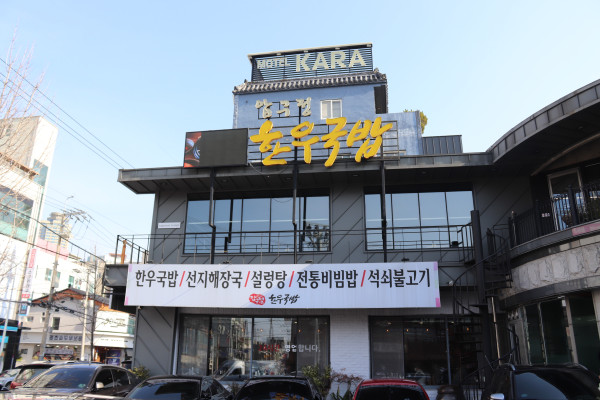 현대숯불고기 이미지