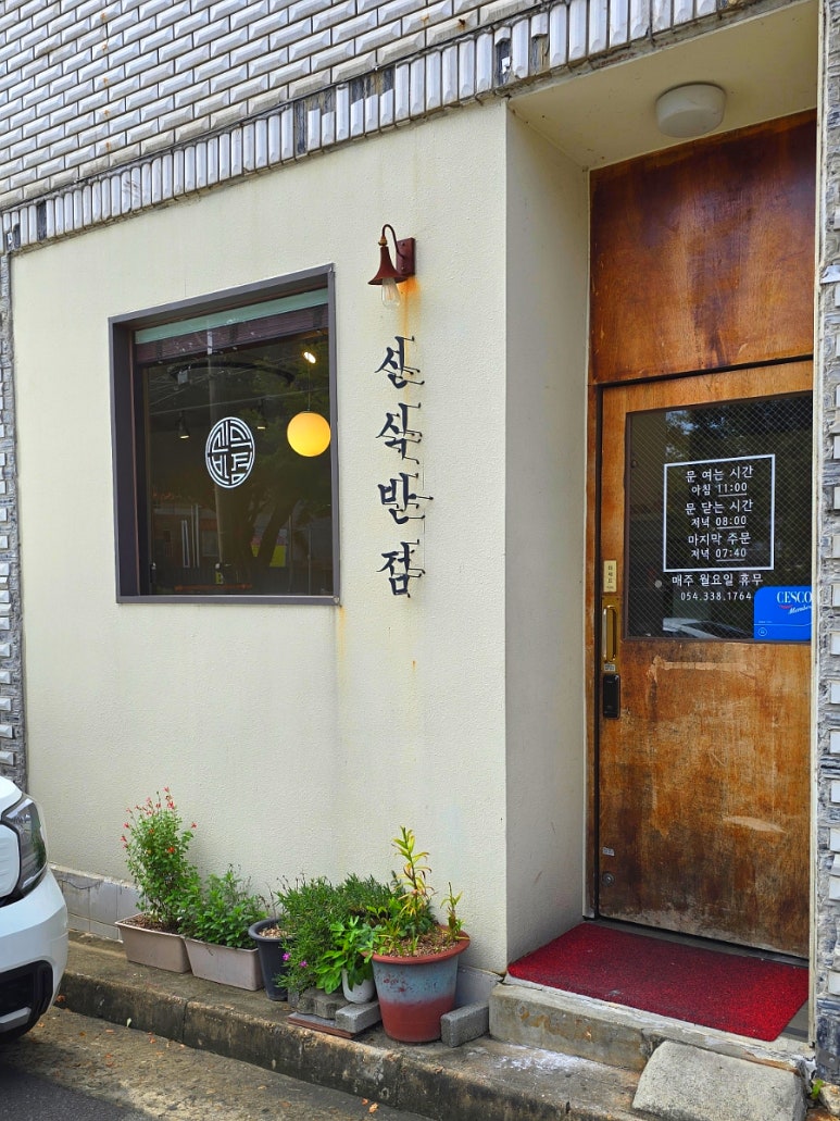 신식반점 이미지