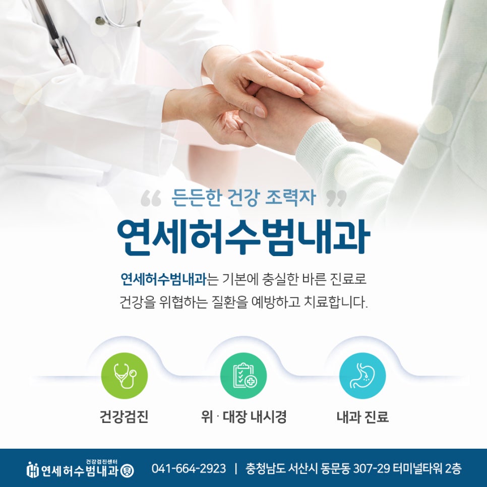 우리연세내과 이미지
