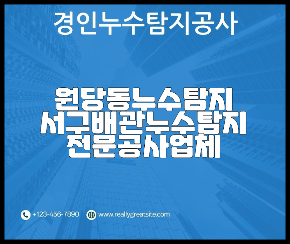 누수탐지 이미지