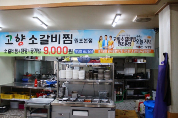 고향소갈비찜원조 이미지