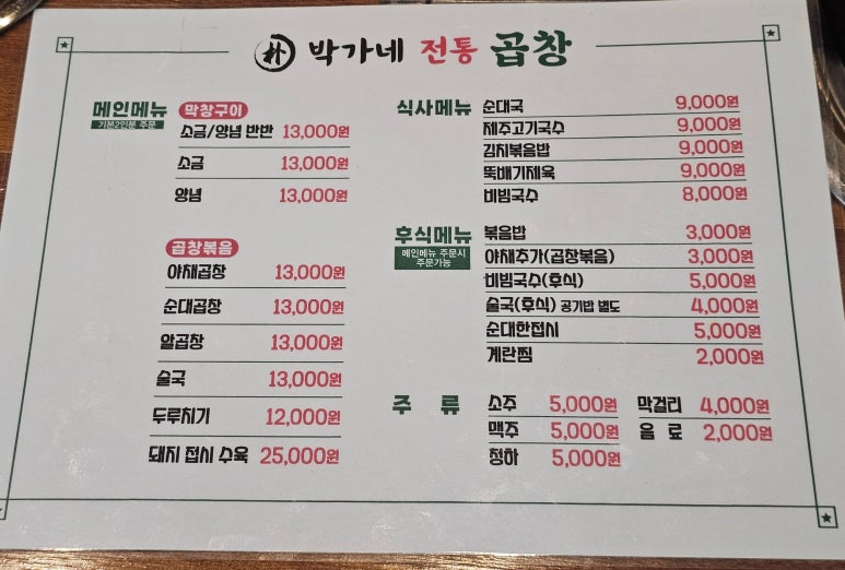 박가네막창구이 이미지