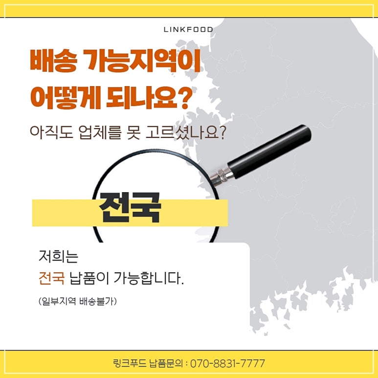링크푸드 이미지