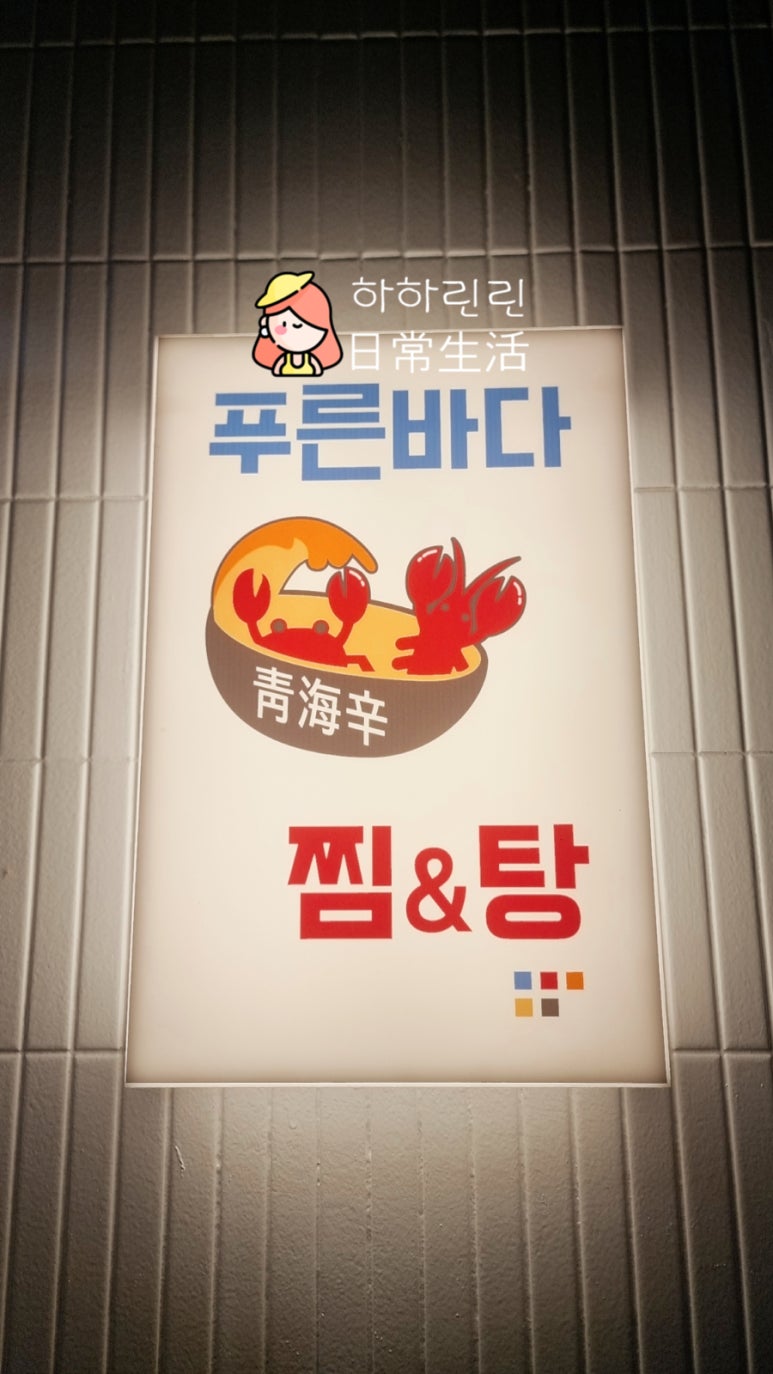 푸른바다찜탕 경기광주점 이미지