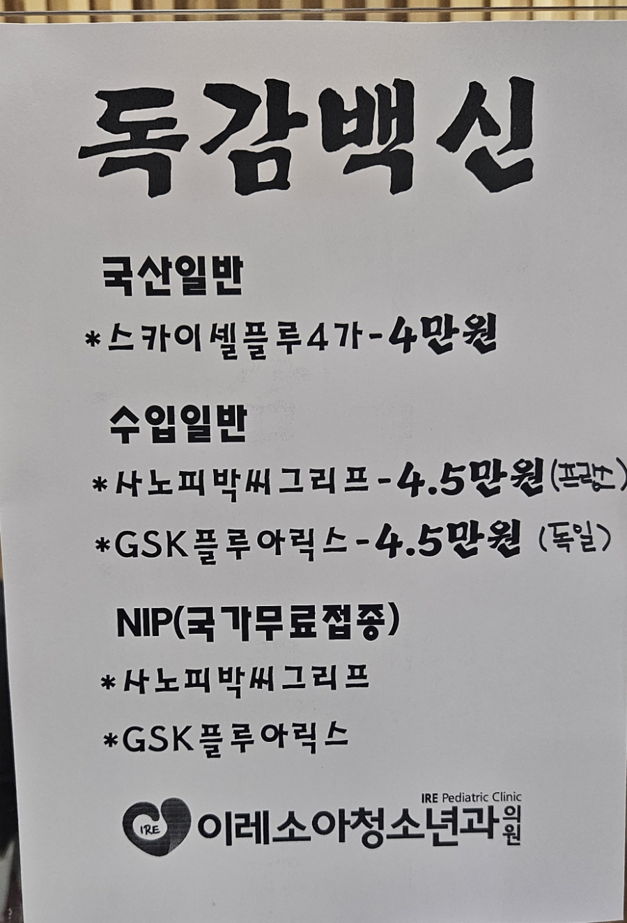 이레의원 이미지
