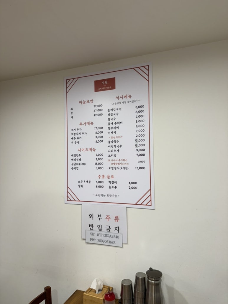 정원마늘보쌈 이미지