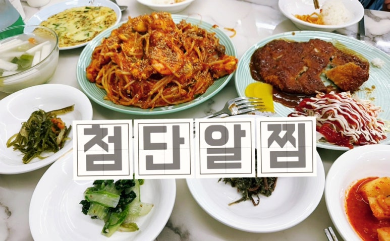 첨단알찜 이미지