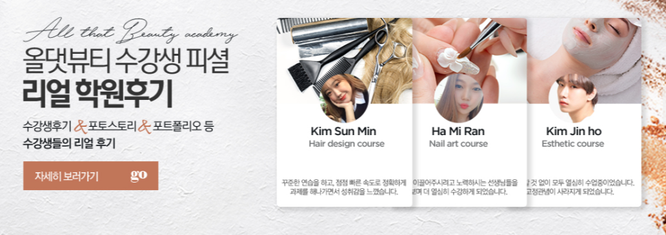 리얼뷰티아카데미학원 이미지
