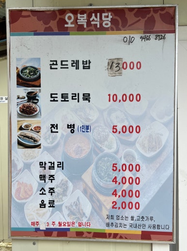 오복이밥상 이미지