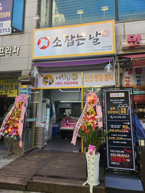 소잡는날 이미지