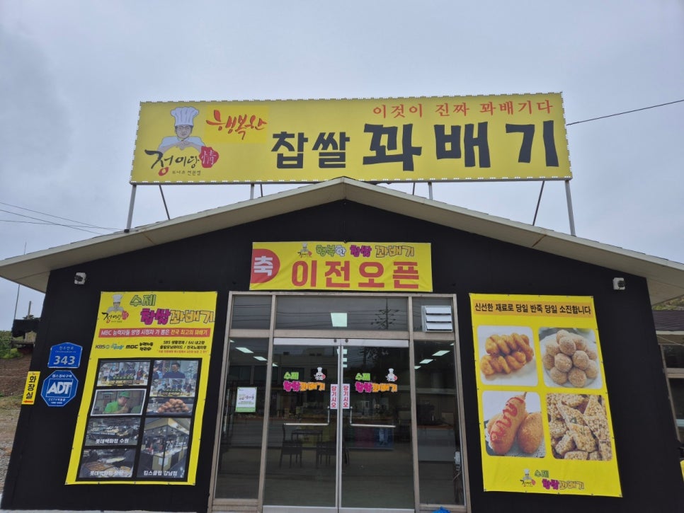 행복한찹쌀꽈배기 이미지