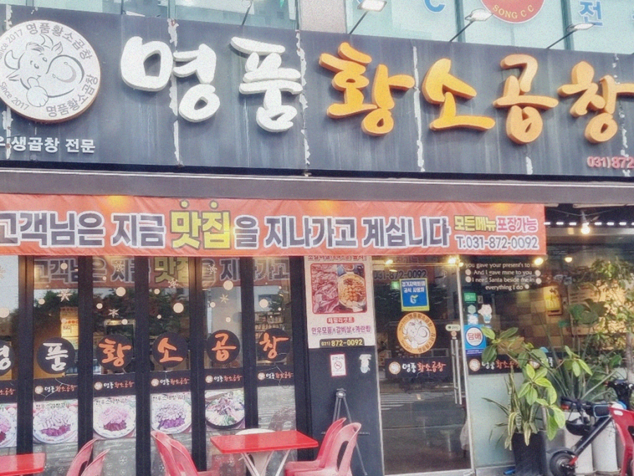 명품곱창 이미지