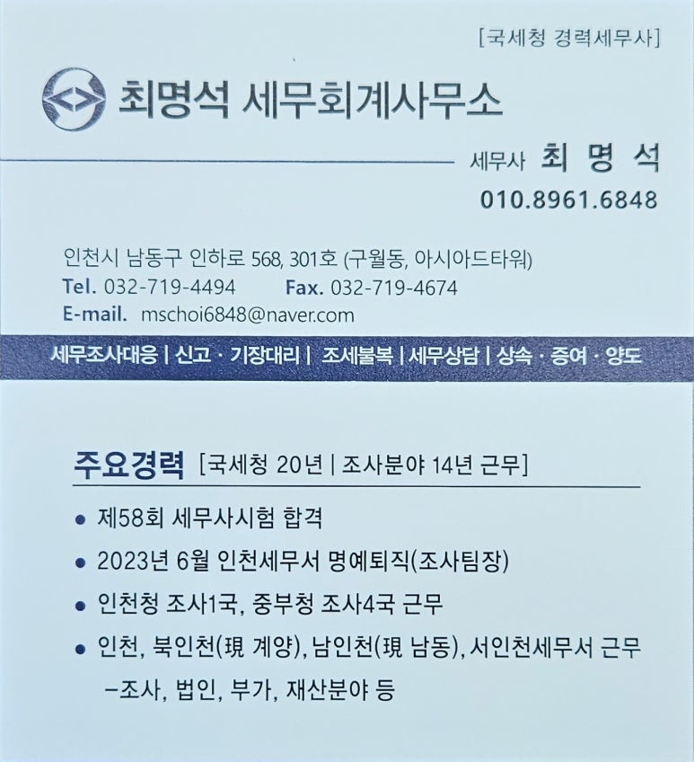 최명석세무회계사무소 이미지