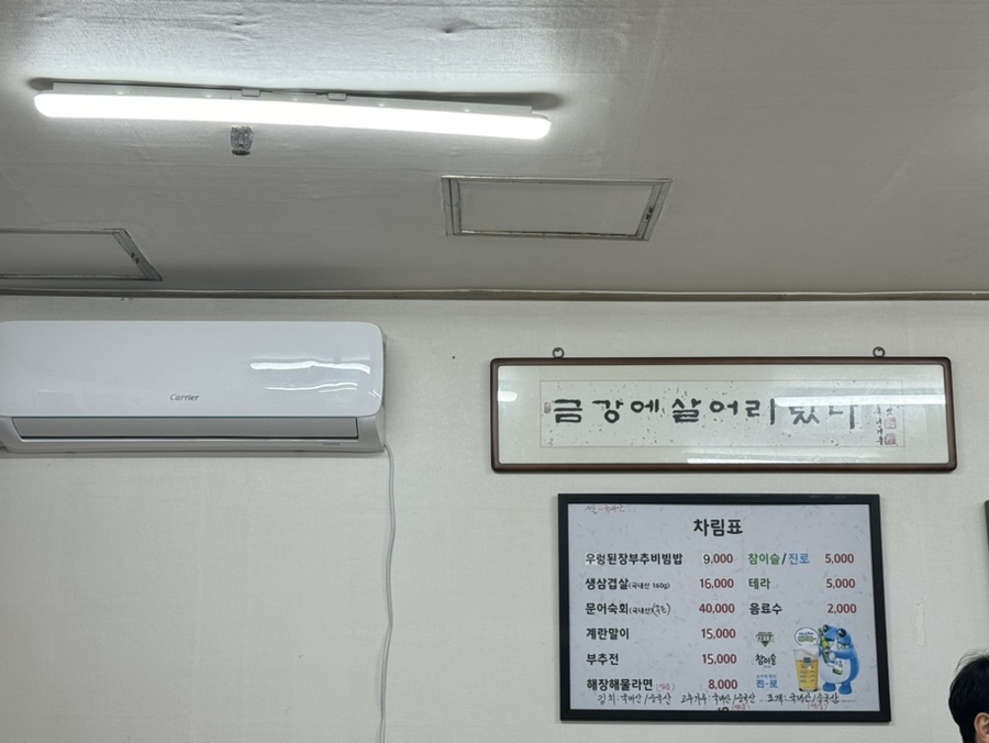 금강식당 이미지