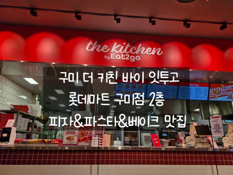 더키친BY잇투고 이미지