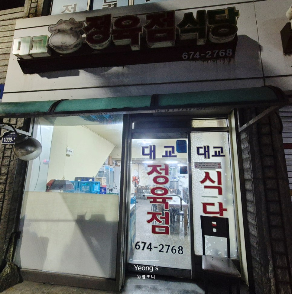 대교 정육점 이미지