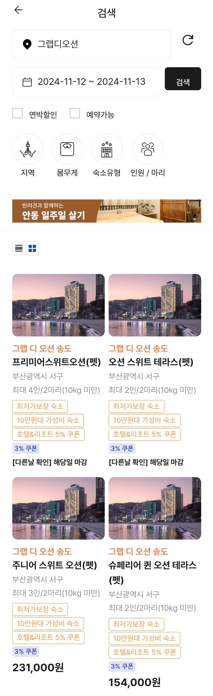 송도 그랩디오션 호텔 프리미어 스위트 애견동반 후기 — 사진 2