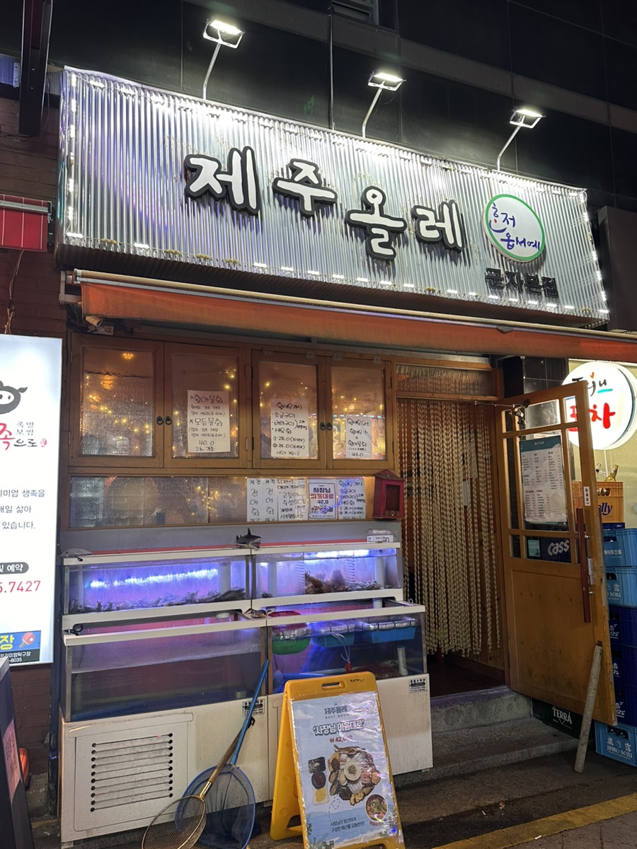 제주올레포차 군자본점 이미지