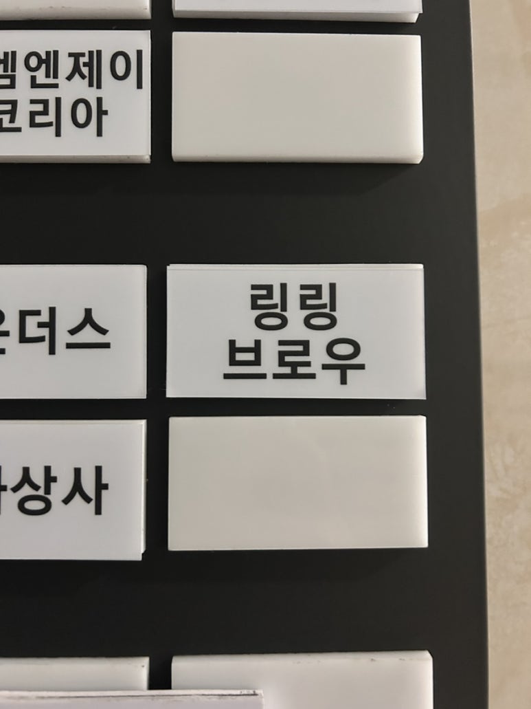 링링브로우 이미지