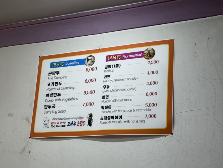 고바우만두손만두 이미지