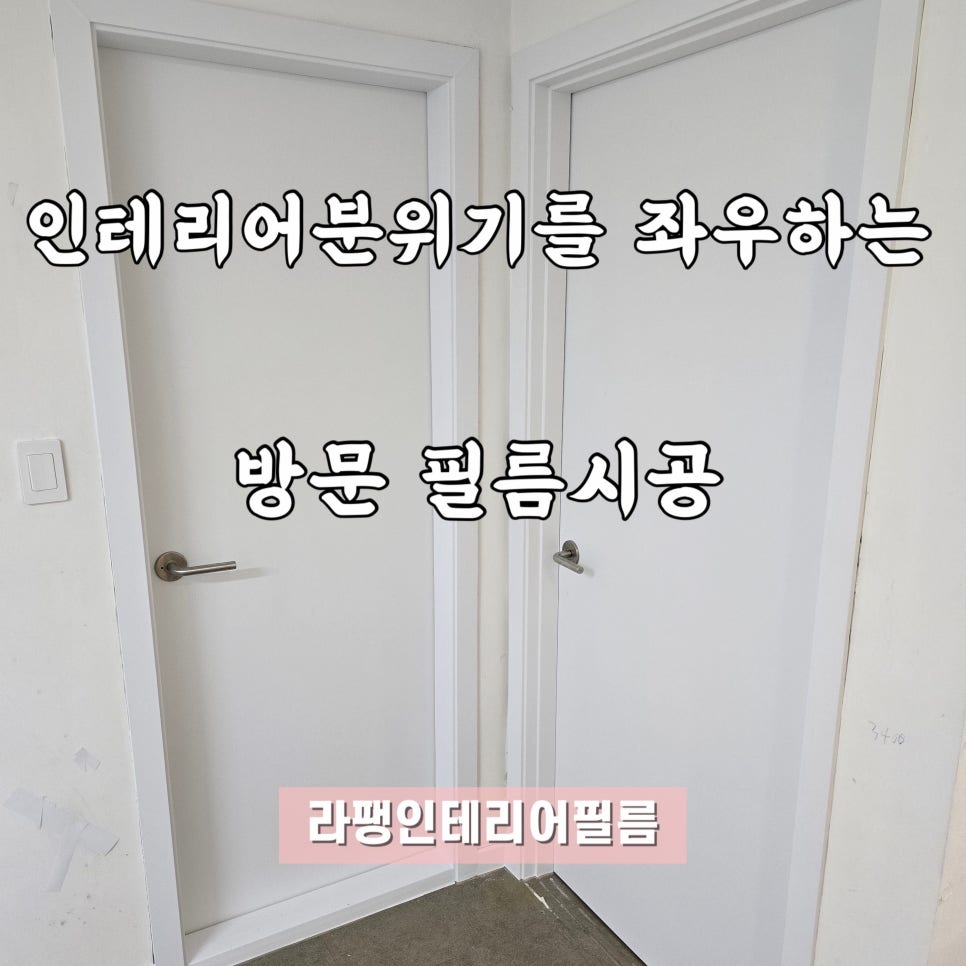 라팽인테리어필름 이미지