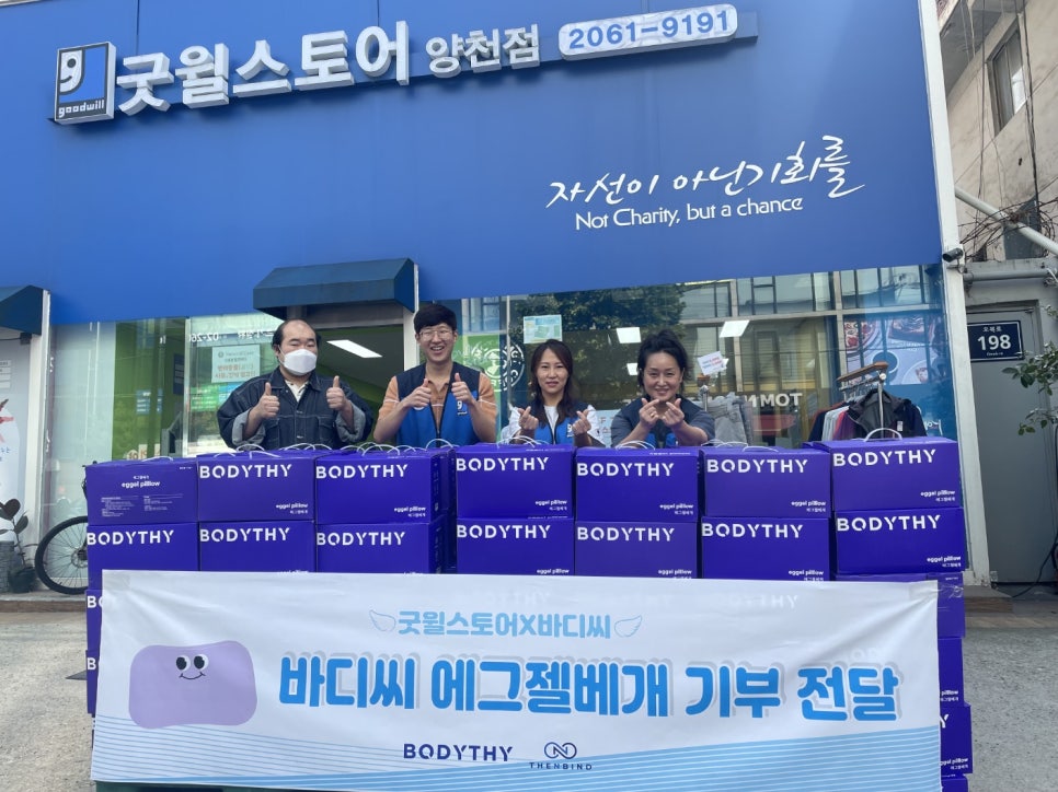 굿윌스토어함재 이미지