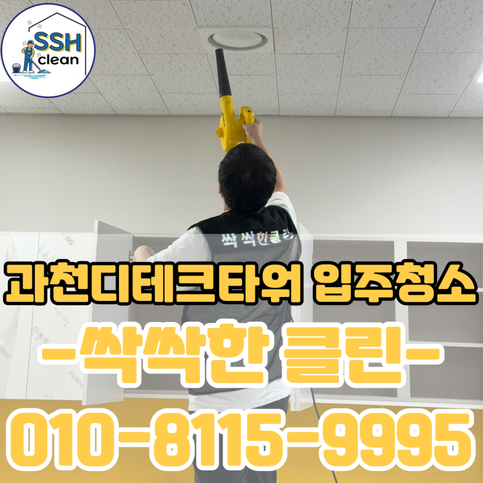 싹싹한클린 이미지