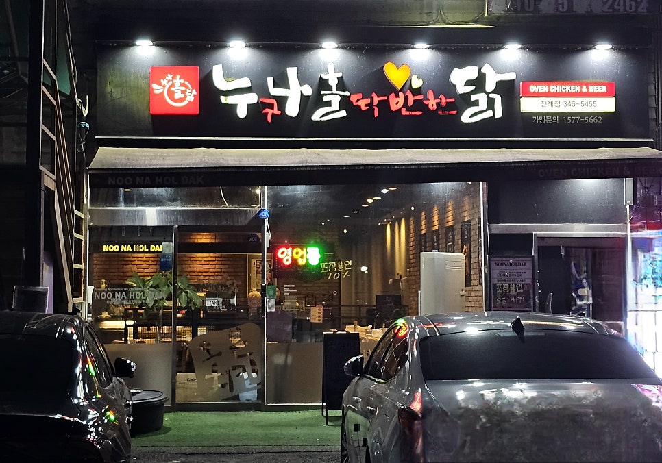 누구나홀딱반한닭경남 이미지