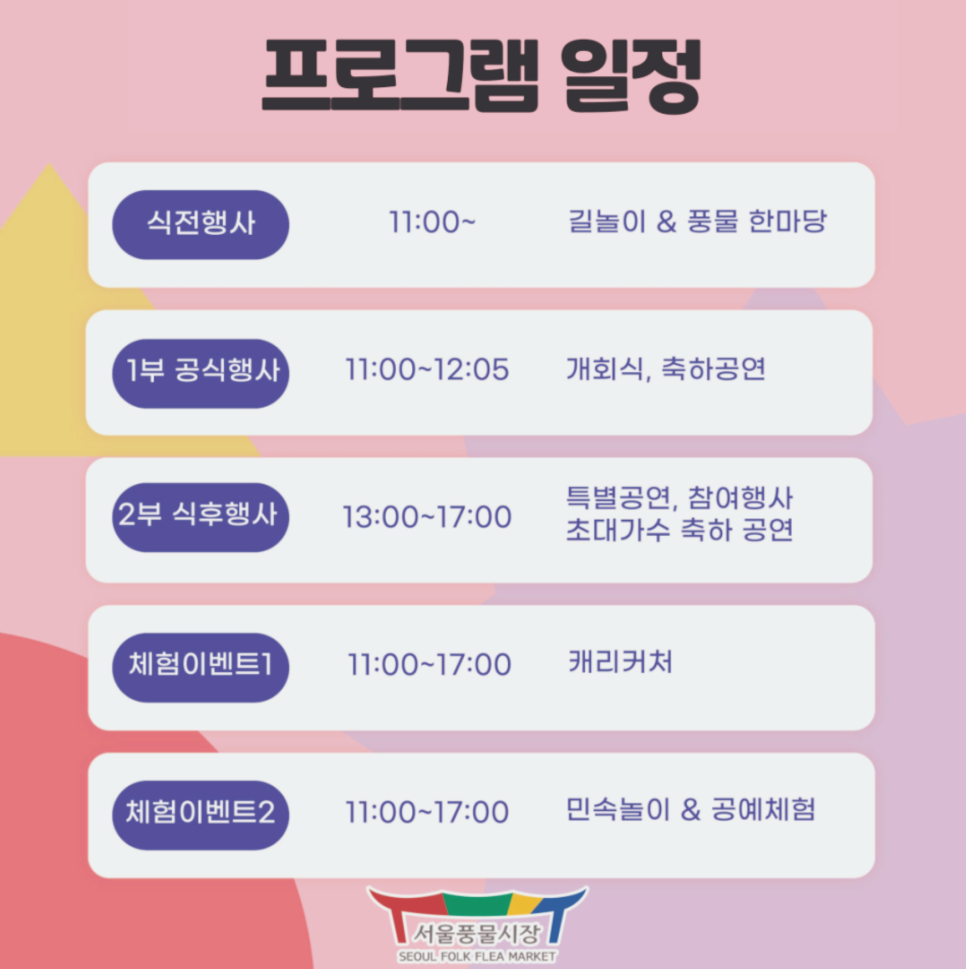 서울풍물시장 이미지