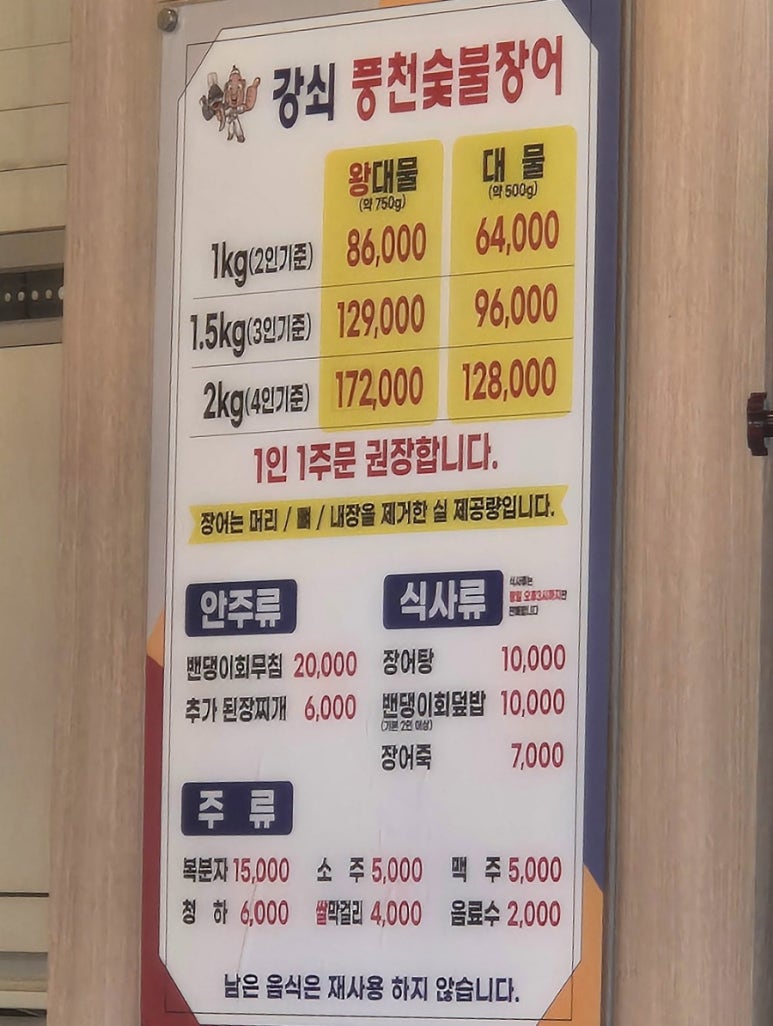강쇠풍천숯불장어 이미지