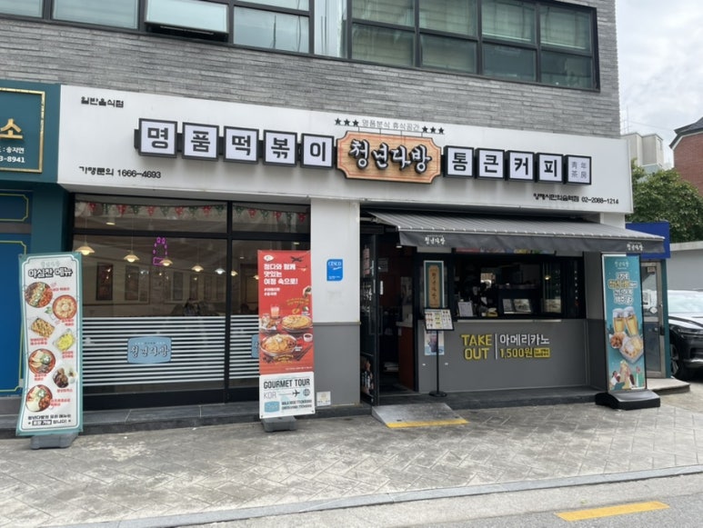 청년다방양재시민의숲역점 이미지