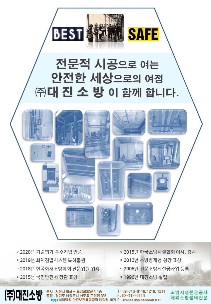 (주)대진전기소방 이미지