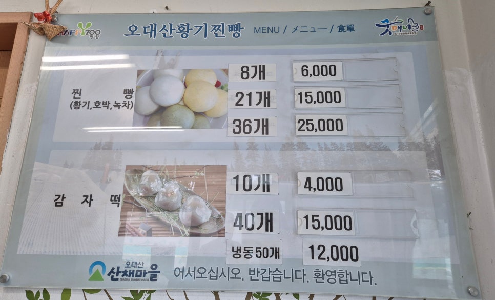오대산신선희황기찐빵 이미지