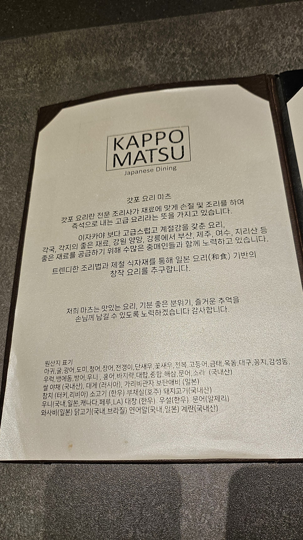갓포마츠 이미지